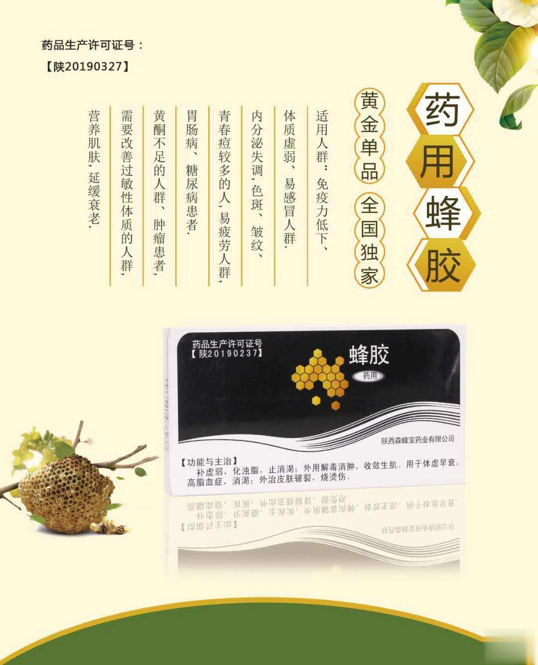 蜂胶