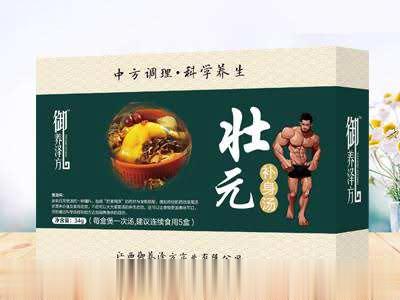壮元补身汤