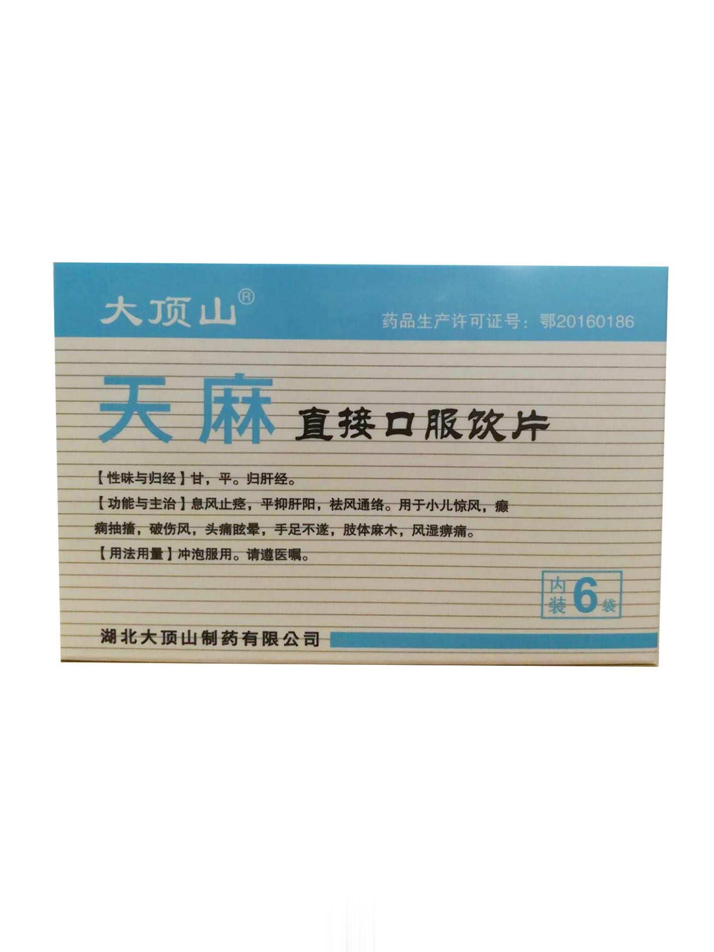 天麻直接口服饮片