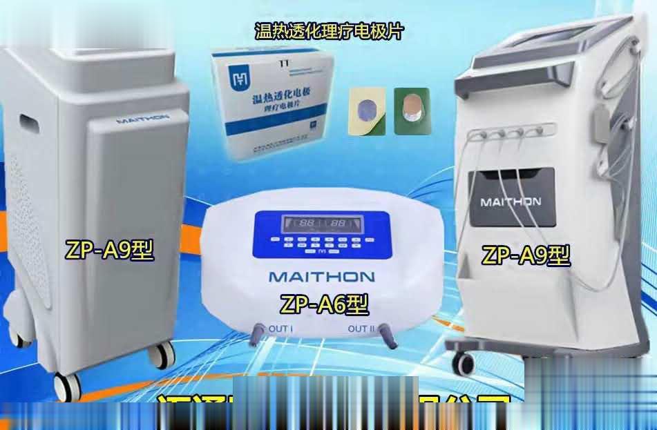 胃肠病专用治疗仪