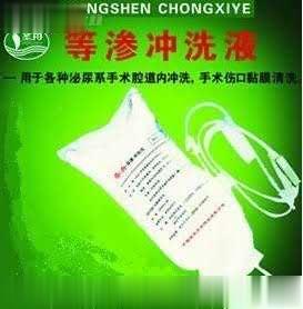 圣舟等渗冲洗液