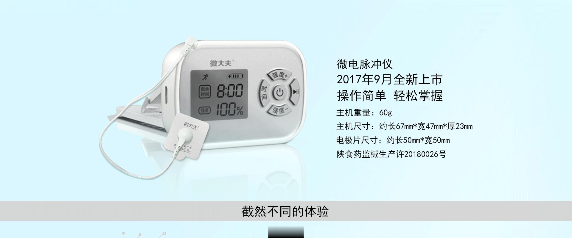 微电脉冲仪