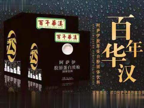 阿萨伊胶原蛋白粉固体饮料