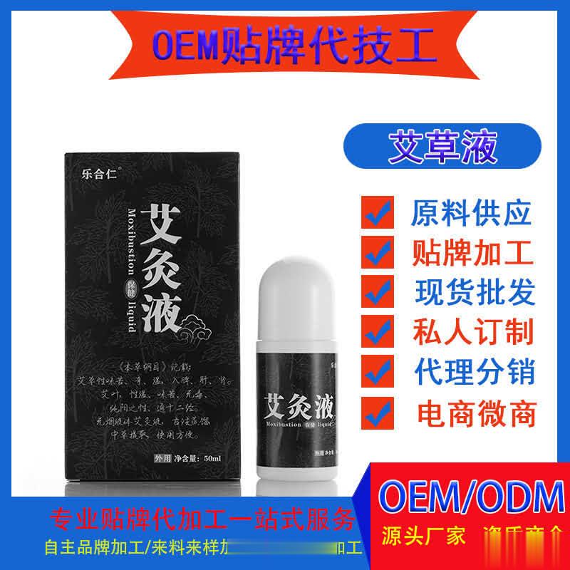 乐合仁驱寒止痛艾灸液