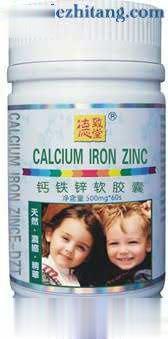 钙铁锌软胶囊