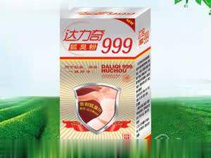达力奇999狐臭粉