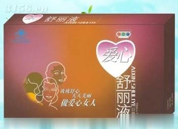 爱心舒丽液1