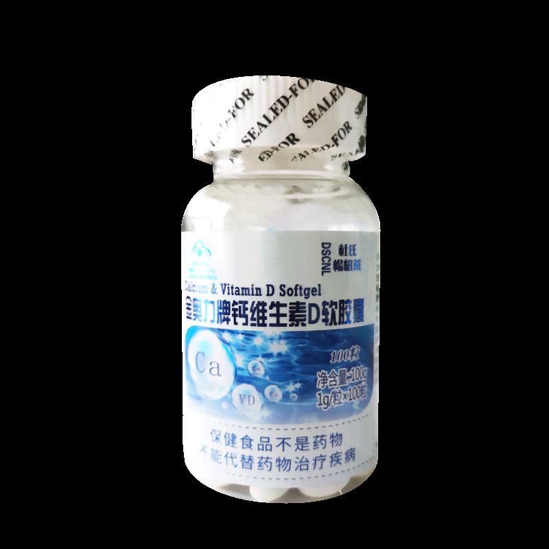 钙维D软胶囊