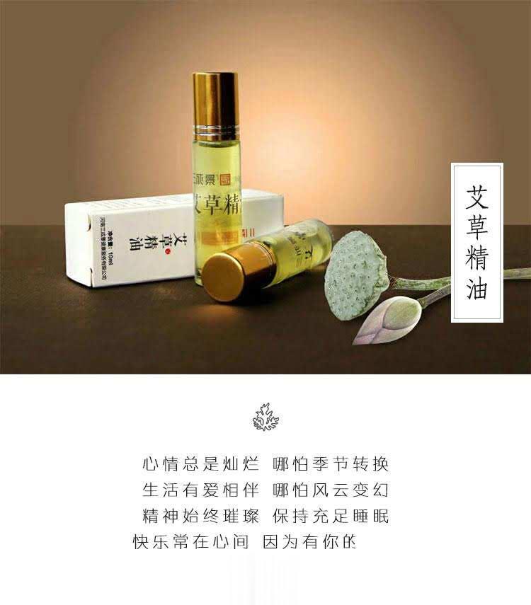 三成景艾草精油