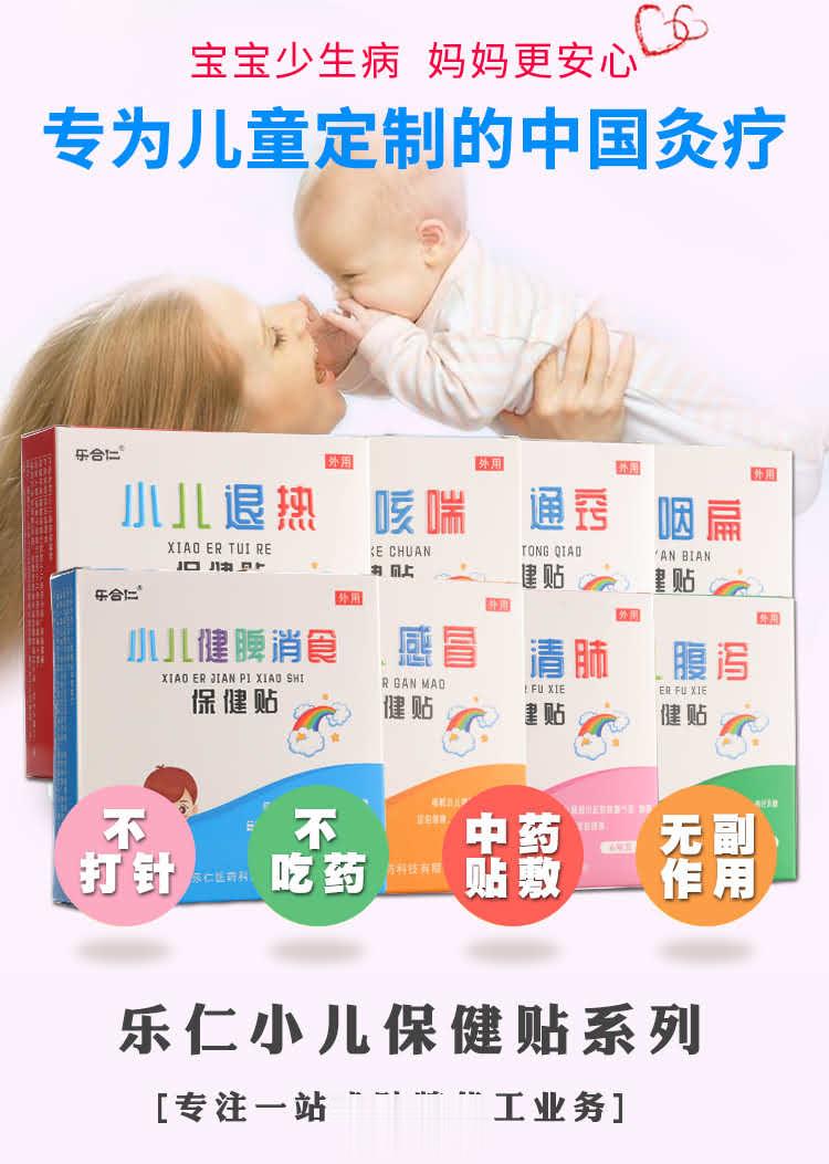 小儿咳喘保健贴感冒咳嗽