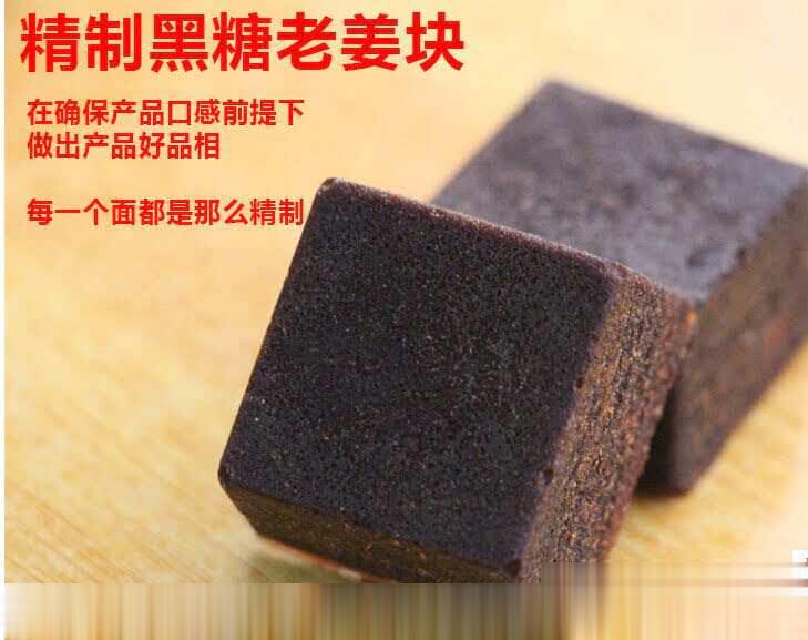 黑糖老姜块