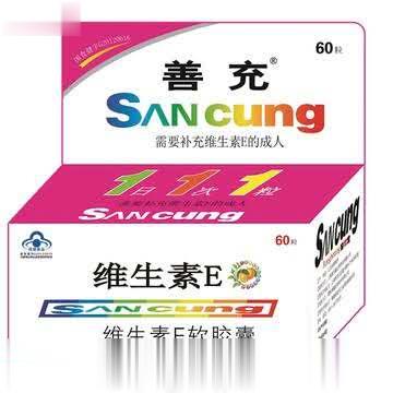 维生素E 软胶囊