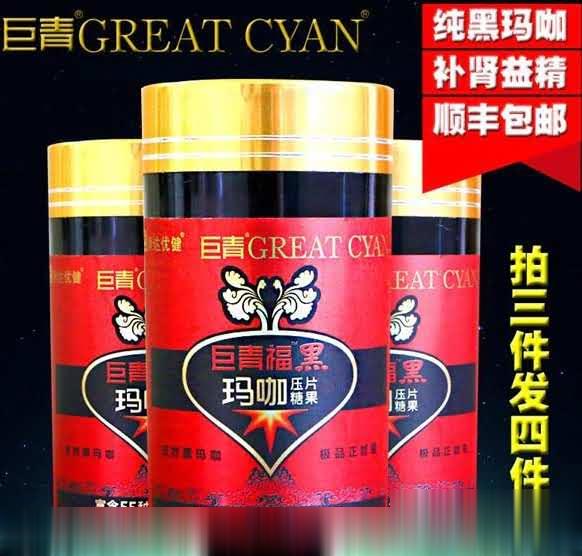 巨青玛卡改善睡眠玛卡
