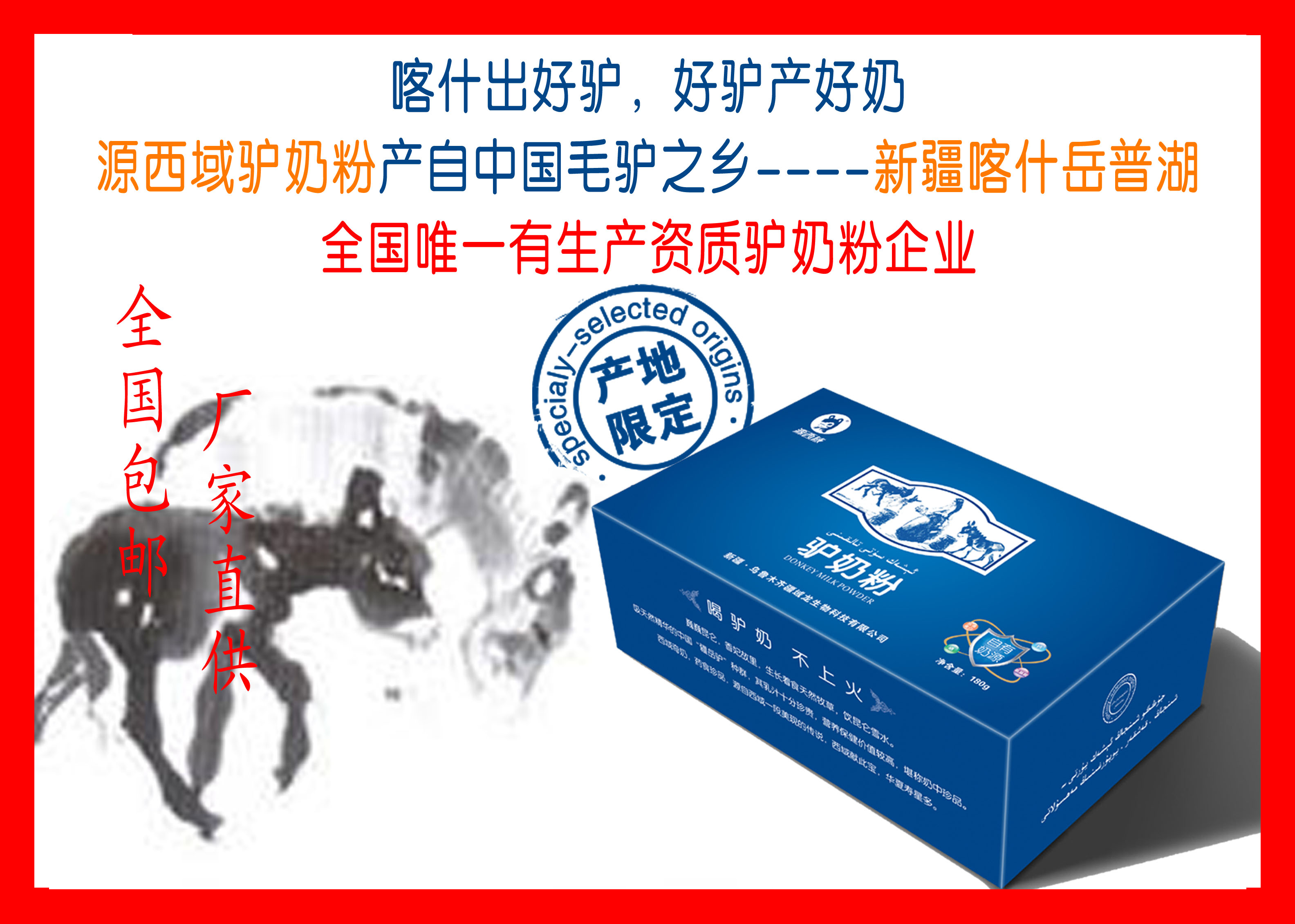 源西域系列驴奶粉