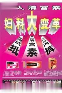 妇科药招商-黑人清宫素