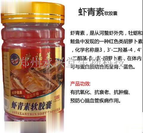 供应欧福莱虾青素软胶囊