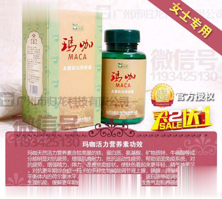 女性专用云南元素玛咖精片