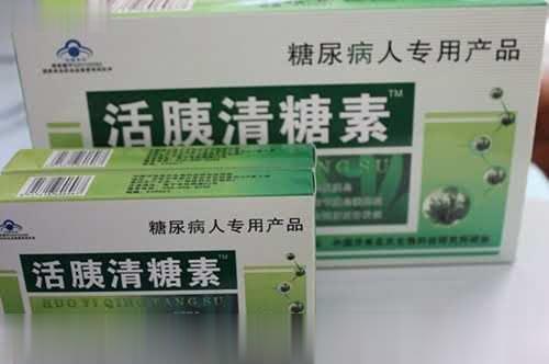 活胰清糖素