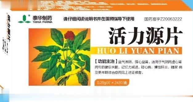 活力源片
