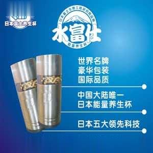 水富仕能量养生杯