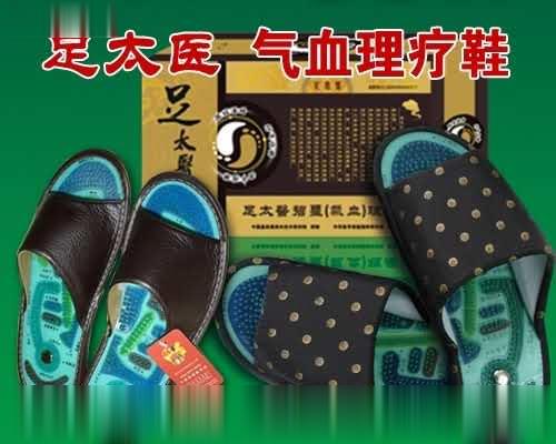 足太医碧玺气血理疗鞋