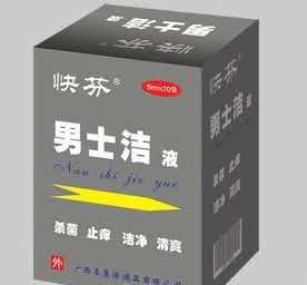 快芬男士洁液