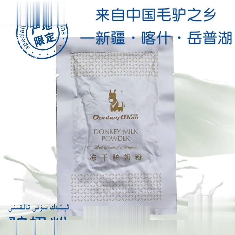 新疆冻干驴奶粉 10克