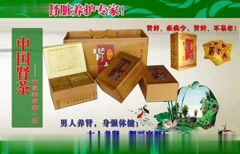 肾茶