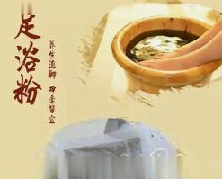足浴粉