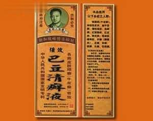 巴豆清癣液，当天见效，3-5个疗程根本治愈，超大包装、超强疗