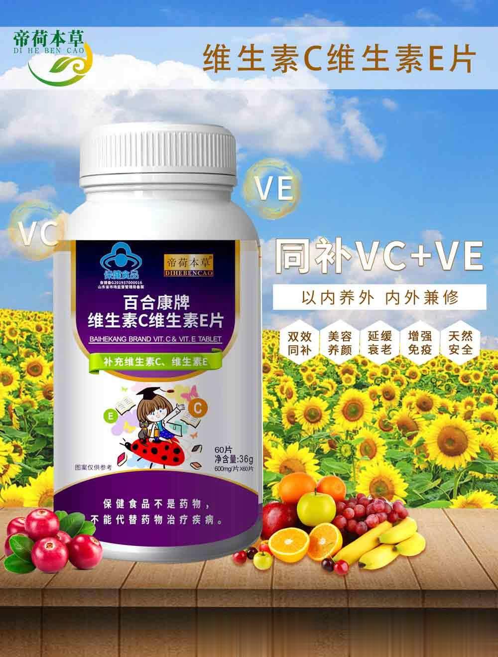 维生素C维生素E咀嚼片