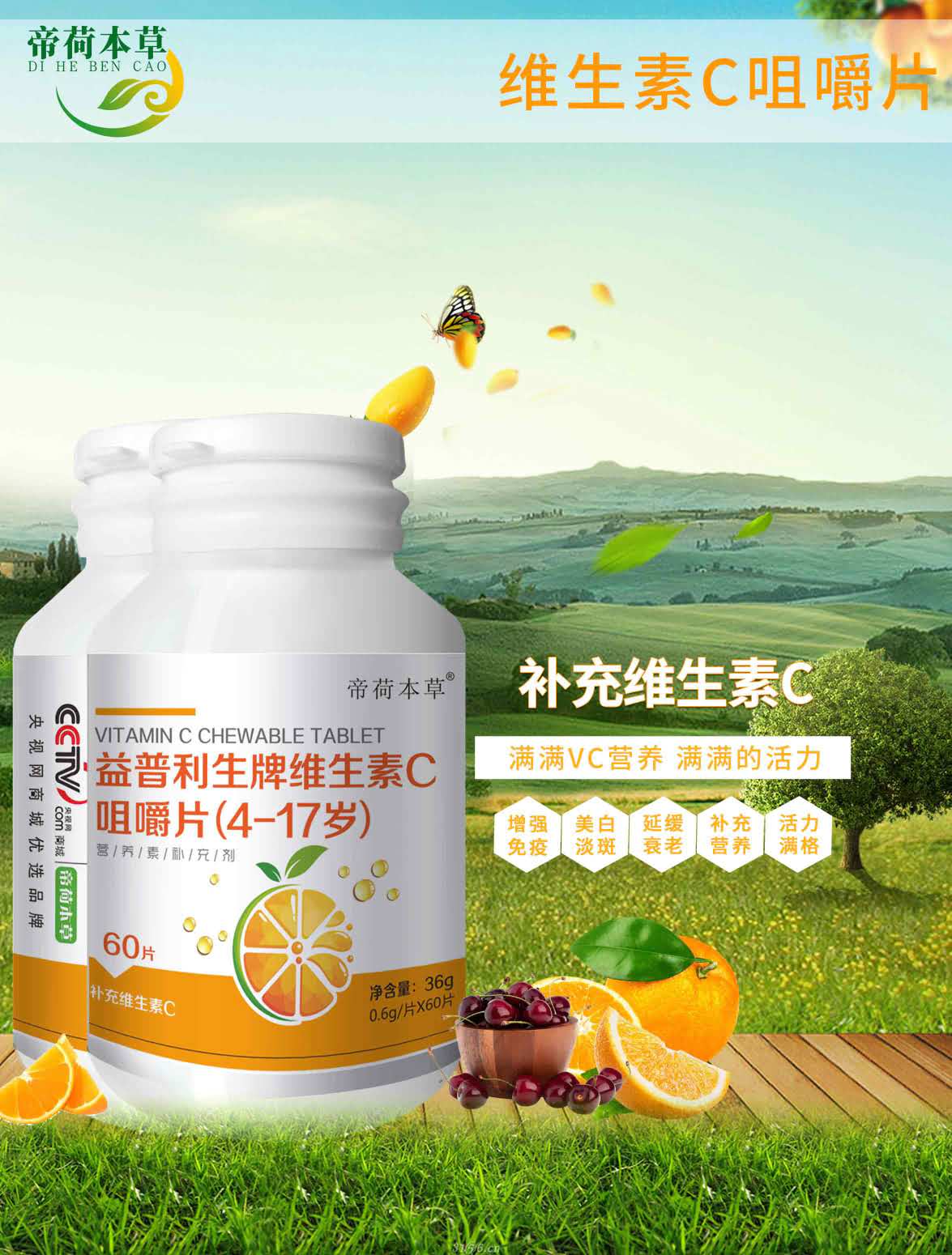 维生素C片咀嚼片儿童型