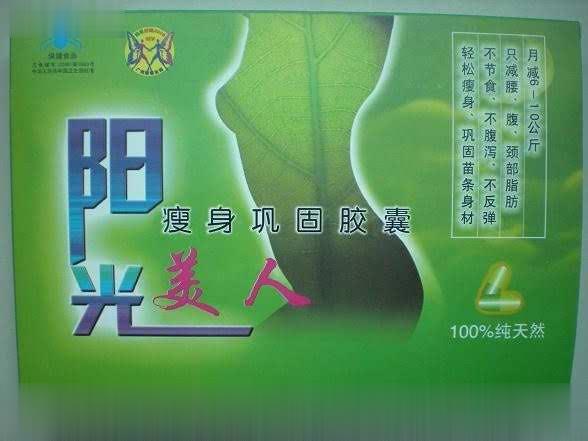 阳光美人瘦身巩固胶囊