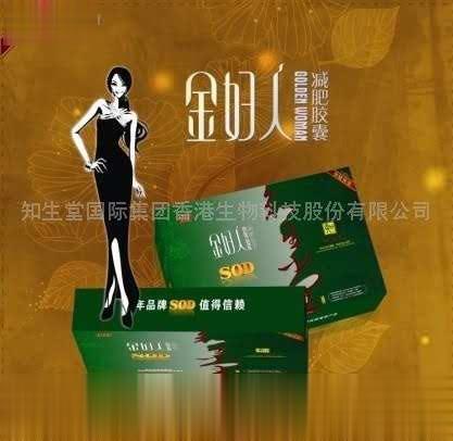 SOD金妇人减肥胶囊