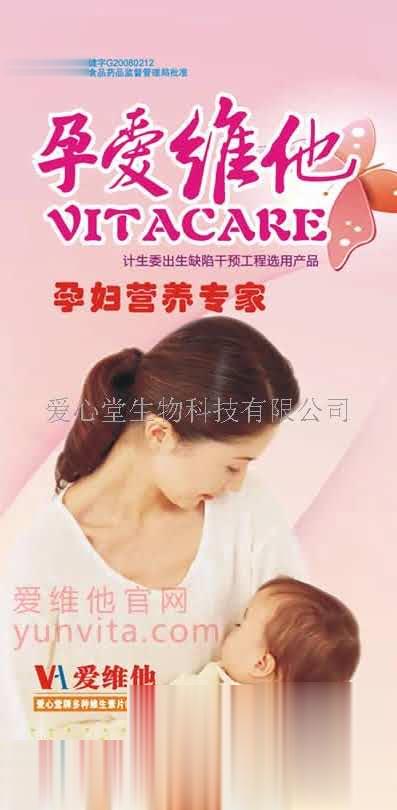 孕爱维他,孕妇营养素片