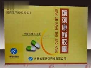 前列康舒胶囊90粒