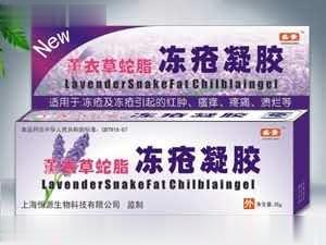 薰衣草蛇脂冻疮凝胶