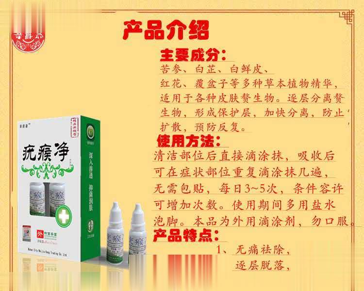 疣瘊净20ml