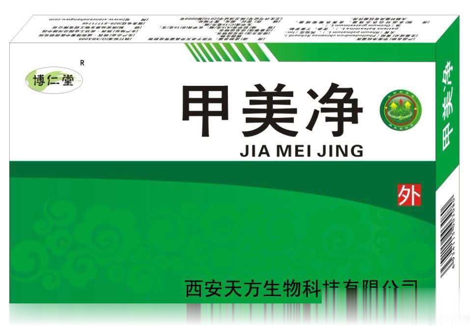 甲美净灰指甲组合套装