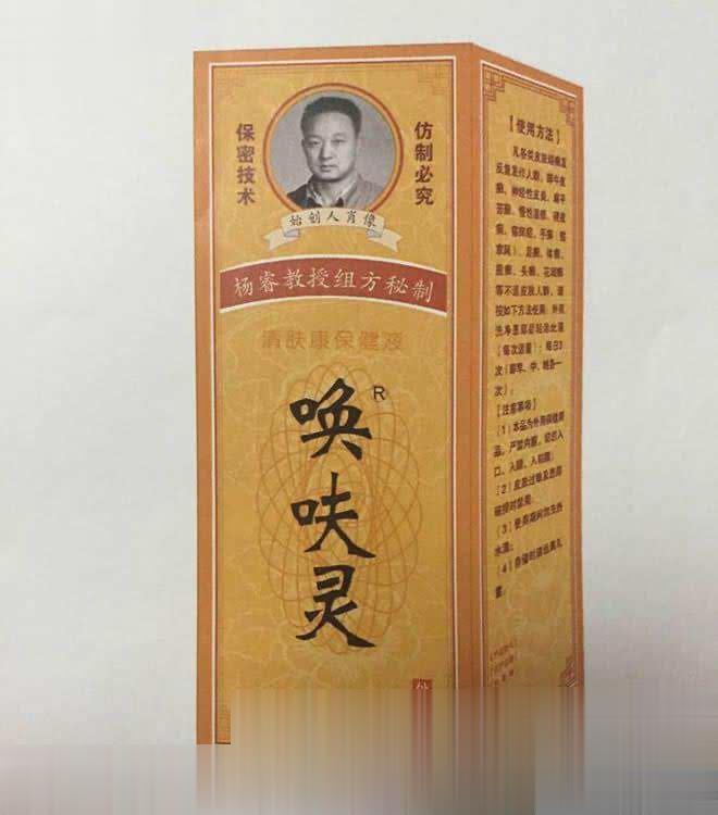 唤呋灵清肤康保健液