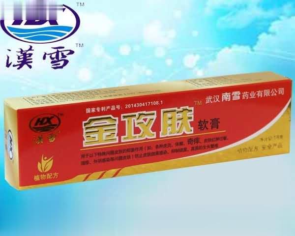 金攻肤软膏