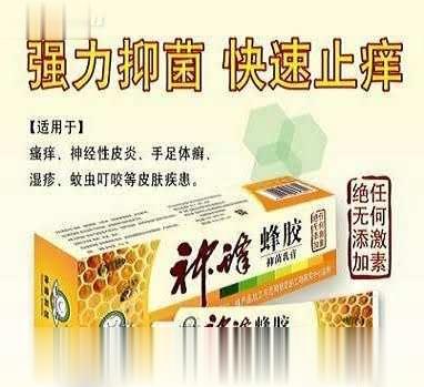 神蜂蜂胶乳膏