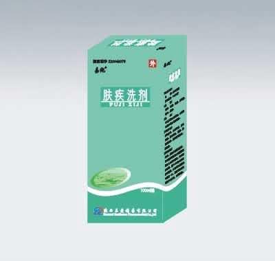 肤疾洗剂
