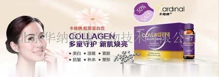 卡地纳胶原蛋白饮