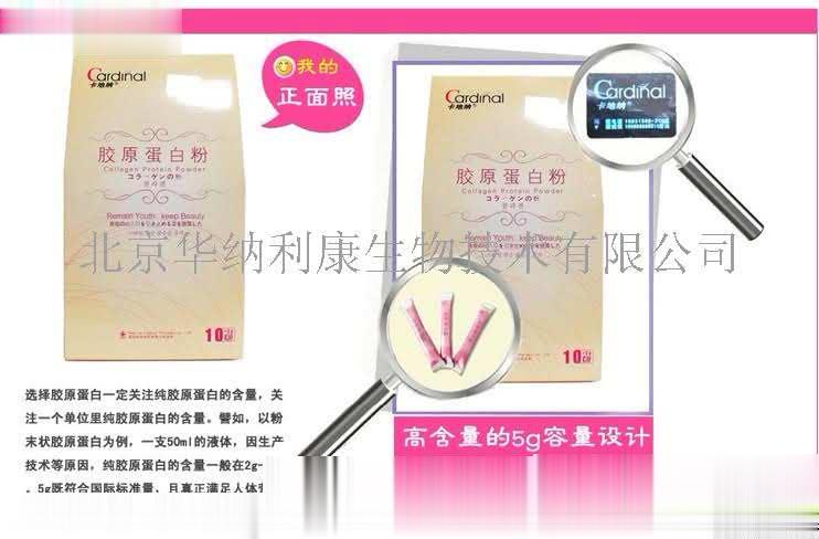 卡地纳胶原蛋白粉