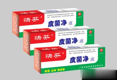 快芬皮菌净液