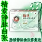 静脉曲张→脉活静脉修复液