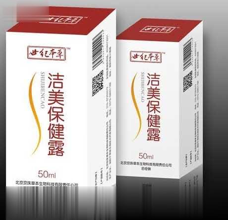 世纪本草洁美保健露