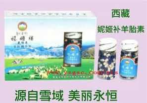 妮姬补羊胎精华素