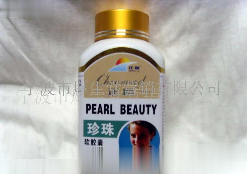 珍珠胶囊